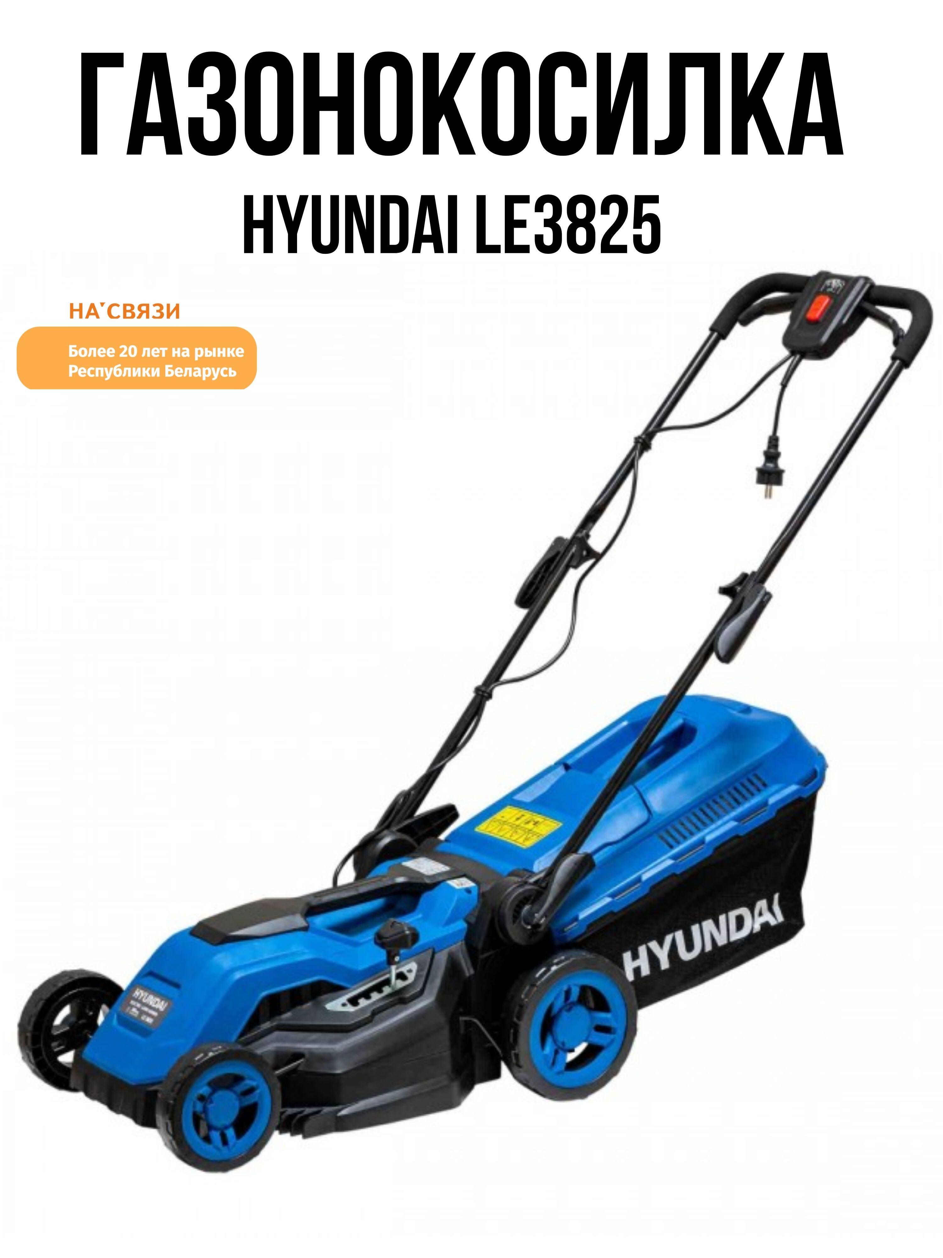 Газонокосилка Hyundai LE3825 – вид спереди и сбоку