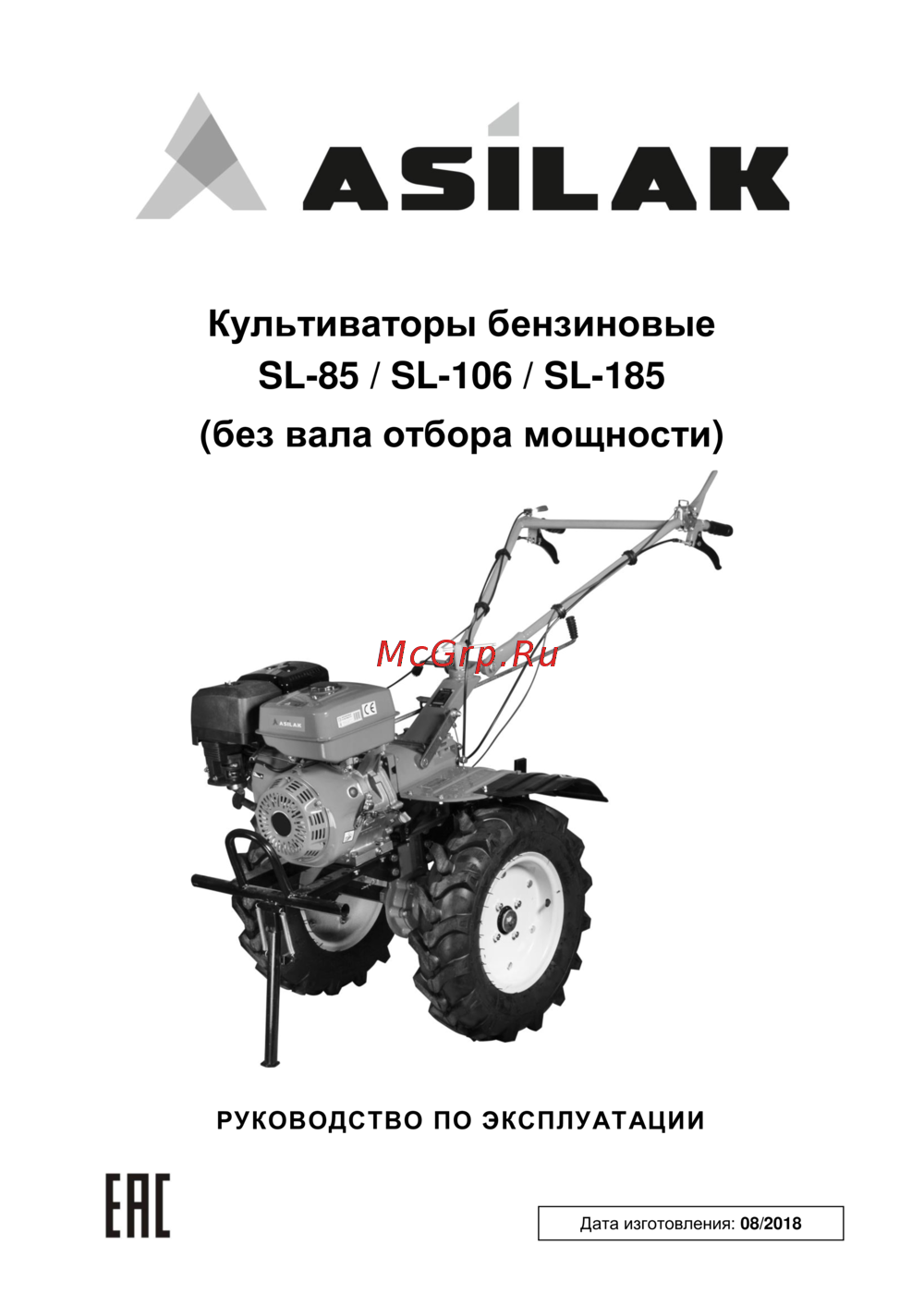 Мотоблок бензиновый Asilak SL-186L-6512 – общий вид