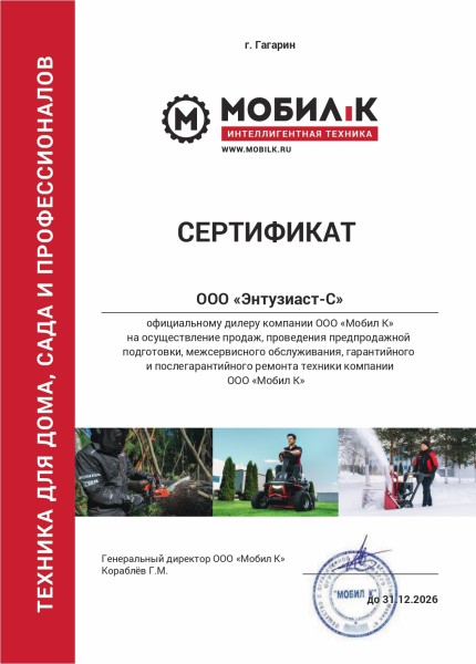 Мотоблок Мобил К МКМ-4 Комфорт – вид сбоку с навесным оборудованием