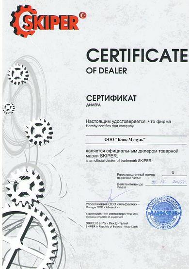 Комплектация и навесное оборудование мотокультиватора Skiper SP-1800S