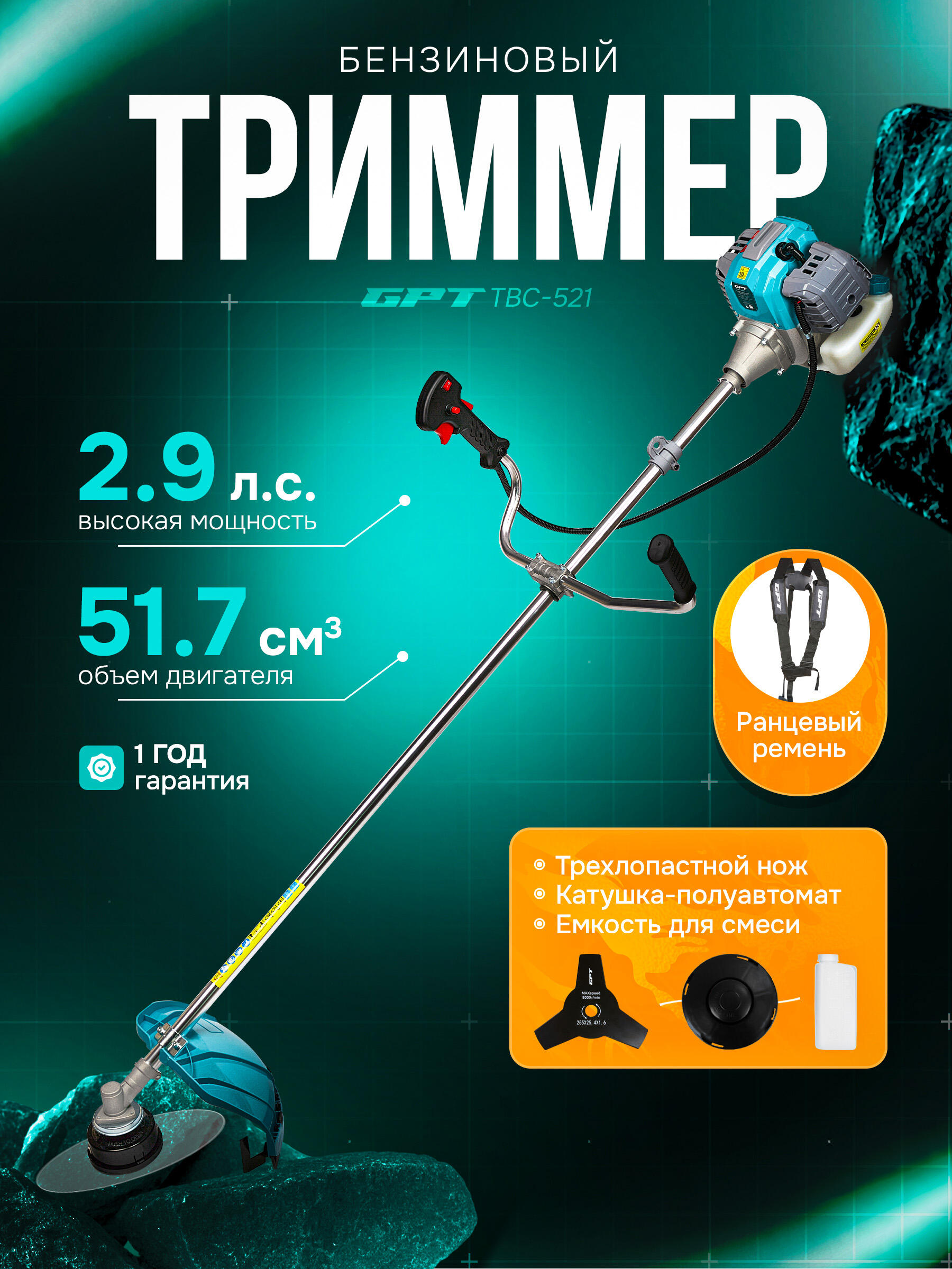 Триммер GPT TBC-521 – вид спереди